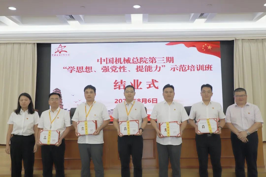 中國(guó)機(jī)械總院成功舉辦第三期“學(xué)思想、強(qiáng)黨性、提能力”示范培訓(xùn)班